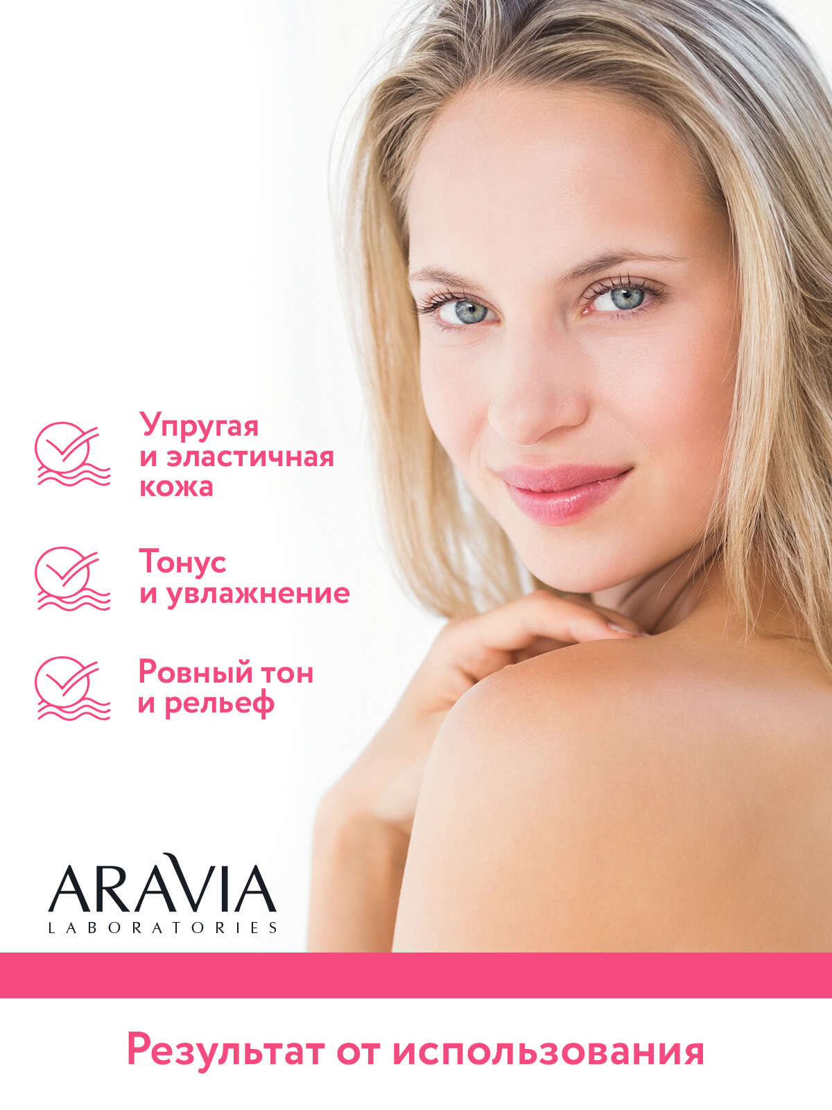 ARAVIA Маска для лица с коллагеновым комплексом Collagen Anti-wrinkle Mask, 100 мл