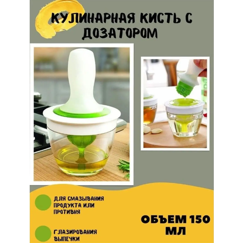 Масленка с силиконовой кисточкой, кулинарная кисть с дозатором, соусник с силиконовой щеткой