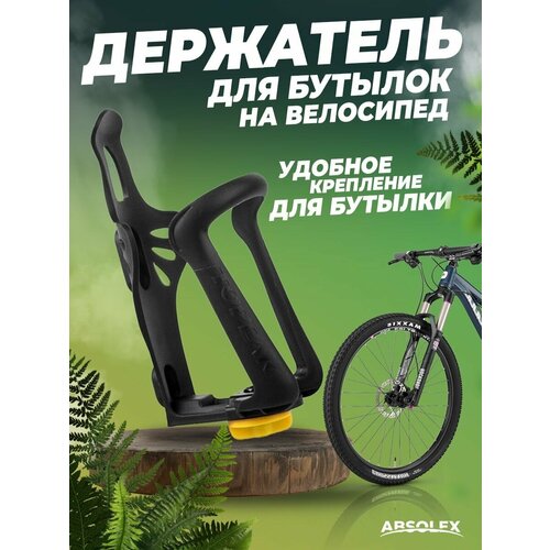 Держатель для бутылок на велосипед