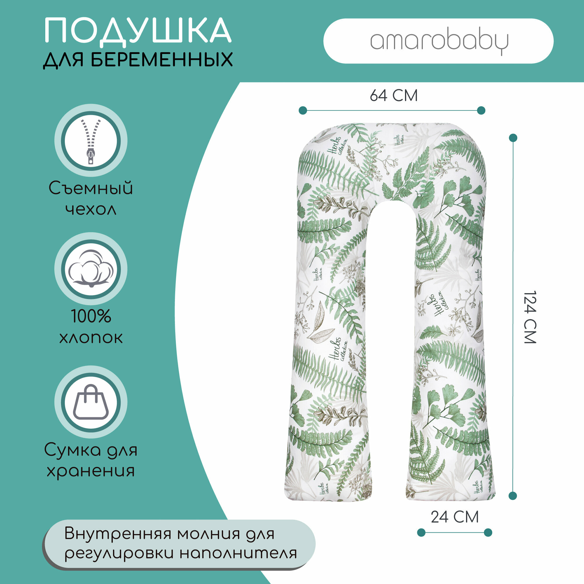 Подушка для беременных AmaroBaby EXCLUSIVE Soft Collection U-образная 340х35 (Папоротники)