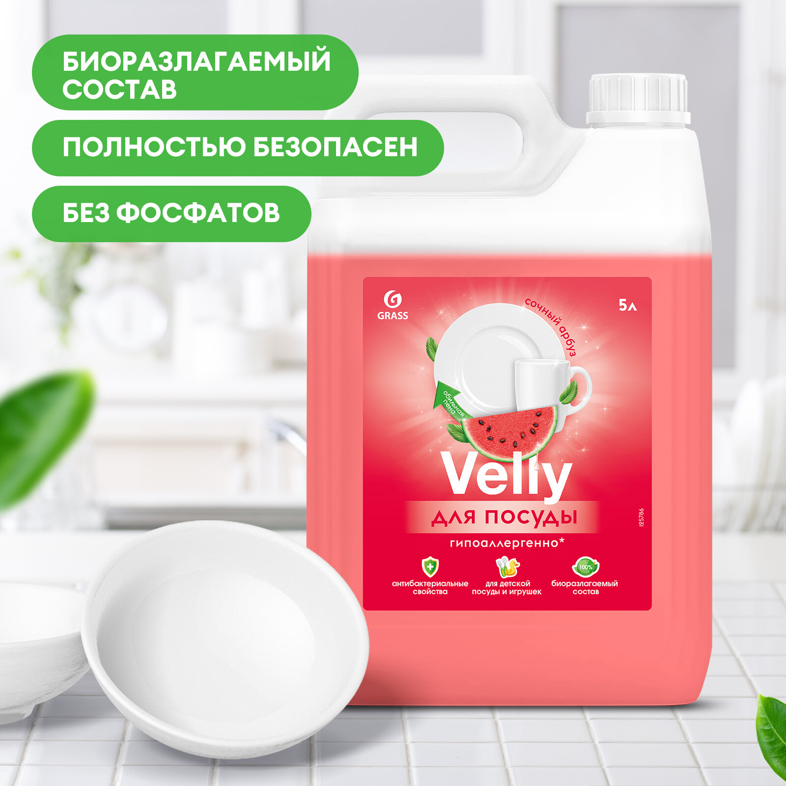 Средство для мытья посуды «Velly Sensitive» арбуз (канистра 5,2 кг) Grass - фото №3