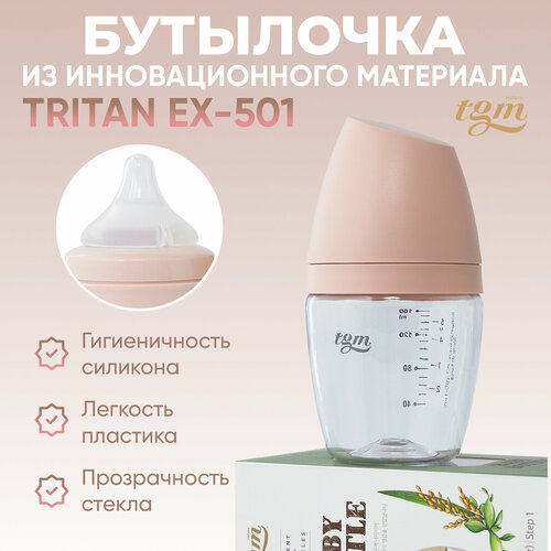 Бутылочка для кормления TGM Rice Grain Tritan 160 мл coral pink