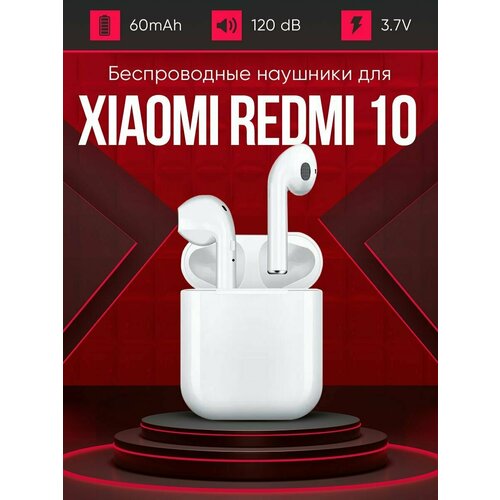 Беспроводные наушники для телефона Redmi 10 Полностью совместимые наушники со смартфоном редми 10 i9S-TWS 37V 60mAh 129000₽