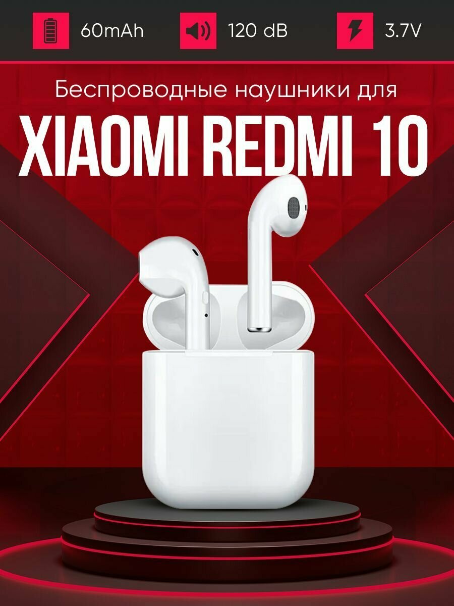 Беспроводные наушники для телефона Xiaomi redmi 10 / Полностью совместимые наушники со смартфоном сяоми редми 10 (ксяоми) / i9S-TWS, 3.7V / 60mAh