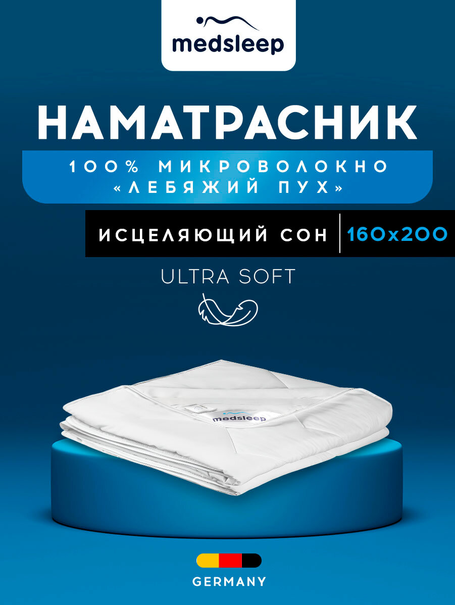 SWAN PRINCESS Стеганый Hаматрасник 160х200, 1пр, микробамбук/микровол.; 240 гр/м2