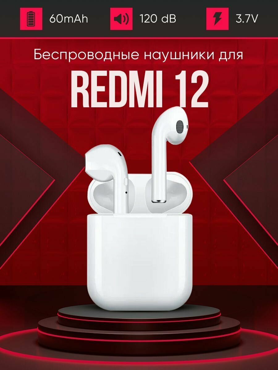 Беспроводные наушники для телефона Redmi 12 / Полностью совместимые наушники со смартфоном редми 12 / i9S-TWS, 3.7V / 60mAh