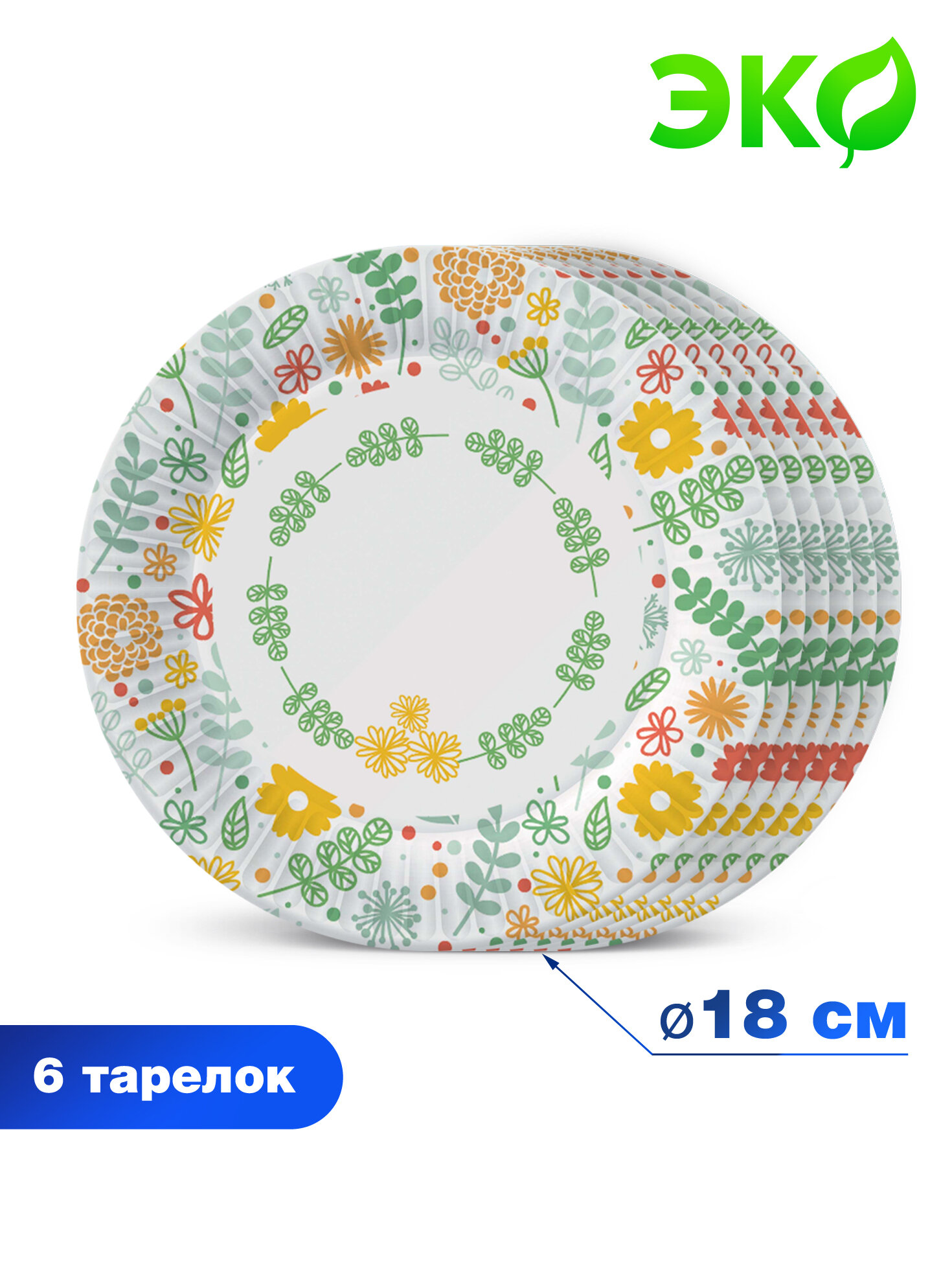Набор одноразовых бумажных тарелок Желтые цветы, 6 шт d=180 мм ND Play