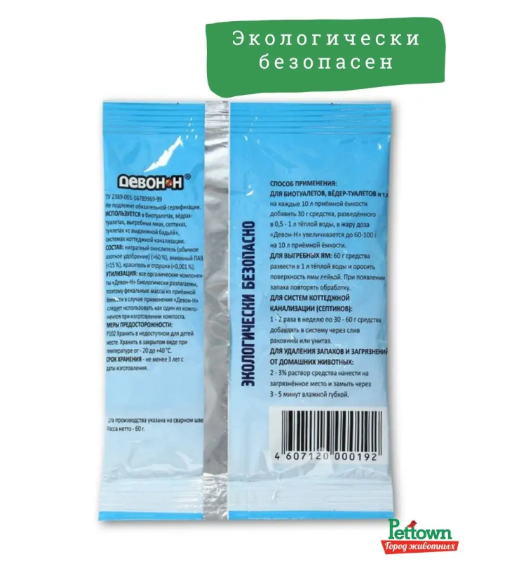 Девон Н средство для туалетов и выгребных ям, 0.06 л/, 0.06 кг, 1 шт. - фотография № 16