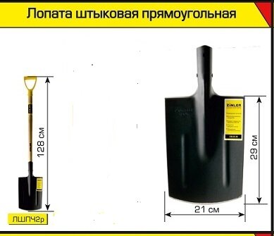 Лопата ZINLER ЛКП прямая С ДЕР/Ч 740ММ С/Р рельсовая сталь (5) - фотография № 18