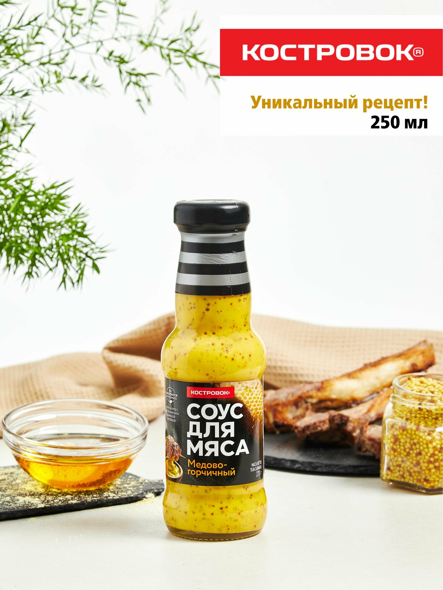 Соус для мяса "Костровок" Медово-Горчичный, 270 грамм