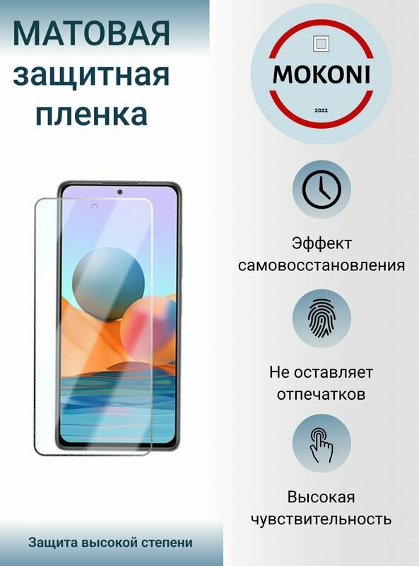 Гидрогелевая защитная пленка для HTC Wildfire E Lite / Эйчтиси Вайлдфаер Е Лайт с эффектом самовосстановления (на экран) - Матовая