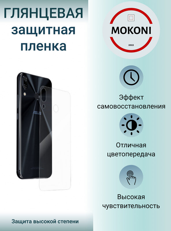 Гидрогелевая защитная пленка для ASUS ZenFone 4 Selfie Pro / Асус Зенфон 4 Селфи Про с эффектом самовосстановления (на заднюю панель) - Глянцевая
