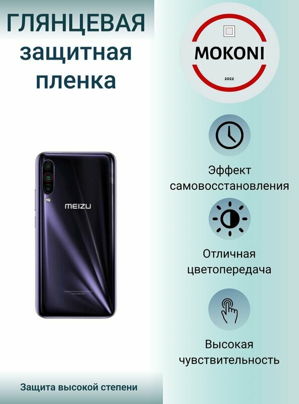 Гидрогелевая защитная пленка для Meizu 16TH Plus / Мейзу 16 TH Плюс + с эффектом самовосстановления (на заднюю панель) - Глянцевая