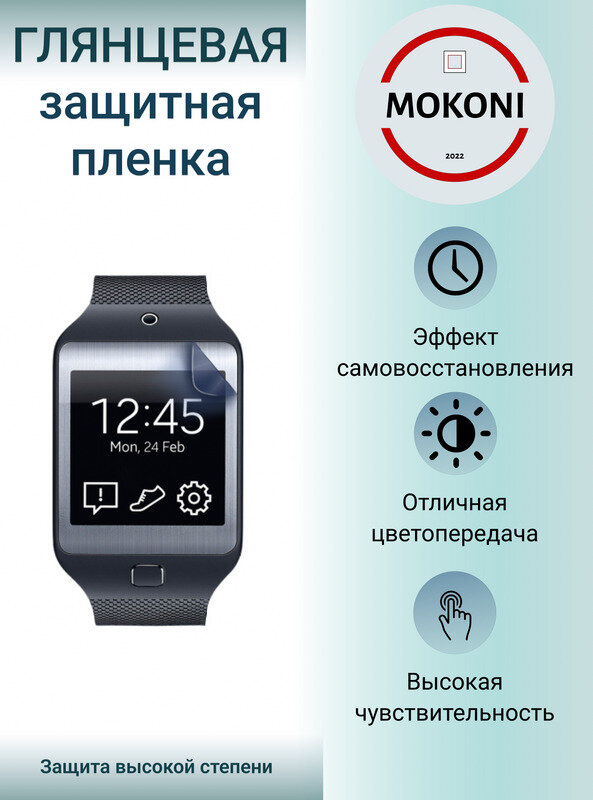 Гидрогелевая защитная пленка для смарт-часов Samsung Galaxy Watch Gear 2 Neo с эффектом самовосстановления (3 шт) - Глянцевые