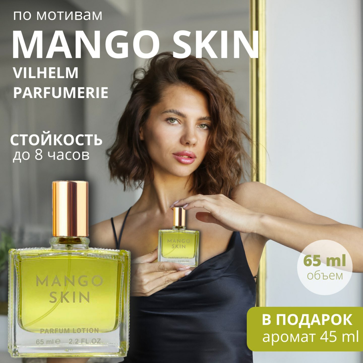 Духи Манго скин Mango Skin парфюмерная вода unisex / lotion 65 мл, L'Esprit de la France