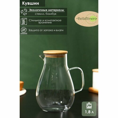 Кувшин стеклянный с бамбуковой крышкой BellaTenero Эко 18 л 14523 см 2108₽
