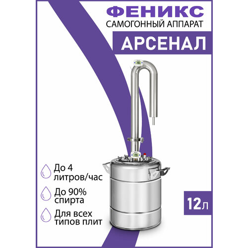 Самогонный аппарат Феникс Арсенал колонна 15 дюйма диаметр горловины 11 см 12 л 891000₽