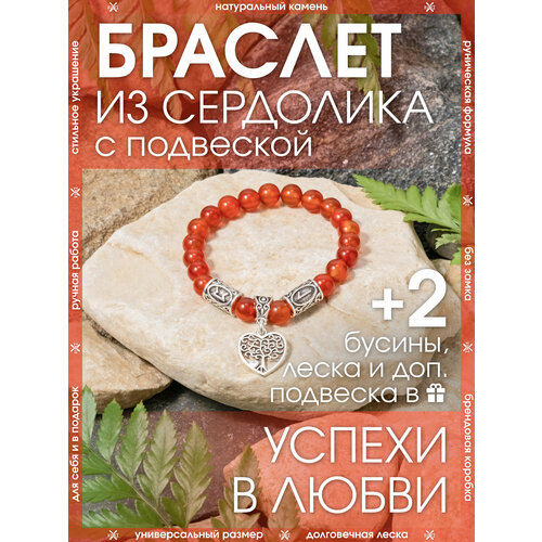 фото Браслет-оберег из натурального камня сердолик с подвеской дерево любви/руническая формула успеха в любви/красный браслет из бусин, талисман, бижутерия x-rune