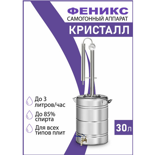 Колонна Феникс Кристалл диаметр горловины 12 см 30 л нержавеющая сталь 950000₽