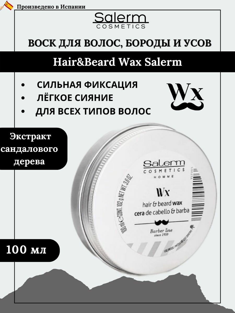 Воск для волос, бороды и усов Hair & Beard Wax Salerm - фото №2