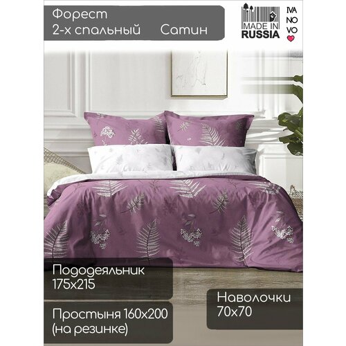 Форест 2-x спальный простыня 160x200 на резинке