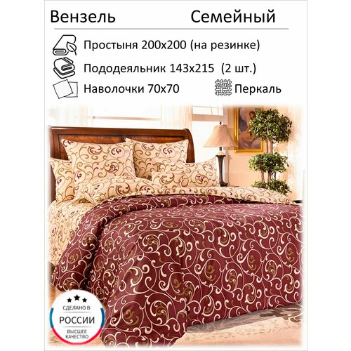 Вензель Семейный простыня 200x200 на резинке