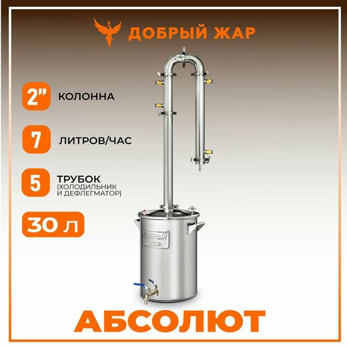 Колонна Добрый Жар Абсолют 5 трубок диаметр горловины 30 см 30 л 2360000₽