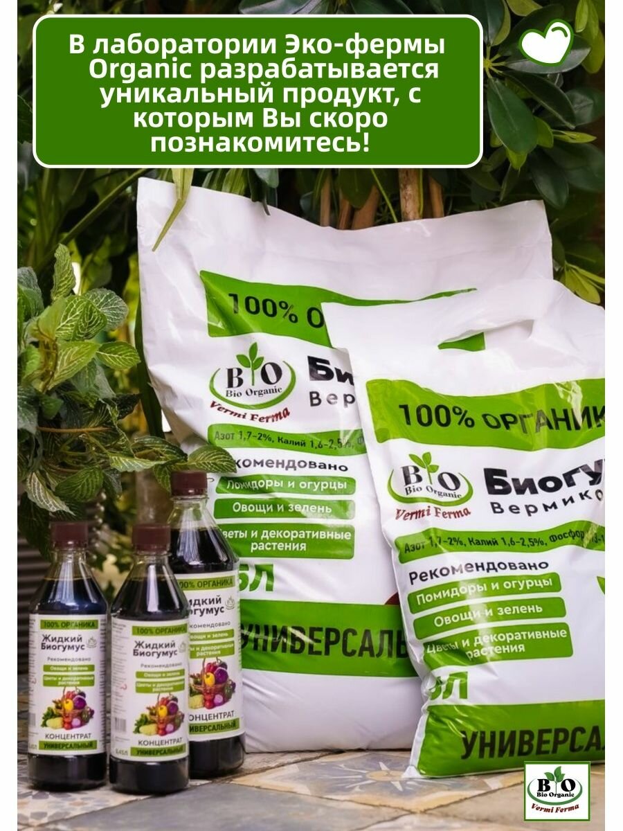 Биогумус Bio Organic органический универсальный - фотография № 10