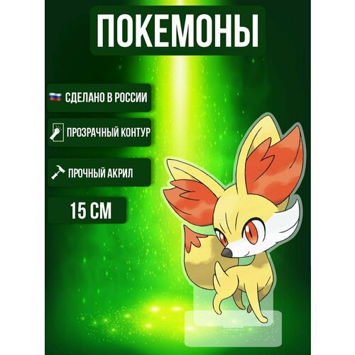 Аниме фигурка акриловая Покемоны Pokemon Феннекин