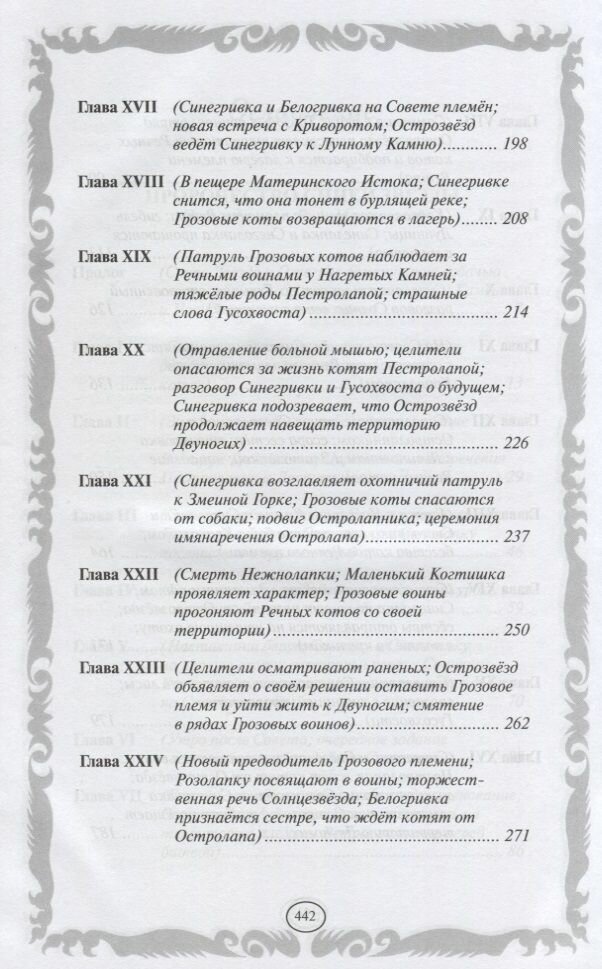 Пророчество Синей Звезды (Хантер Эрин) - фото №5