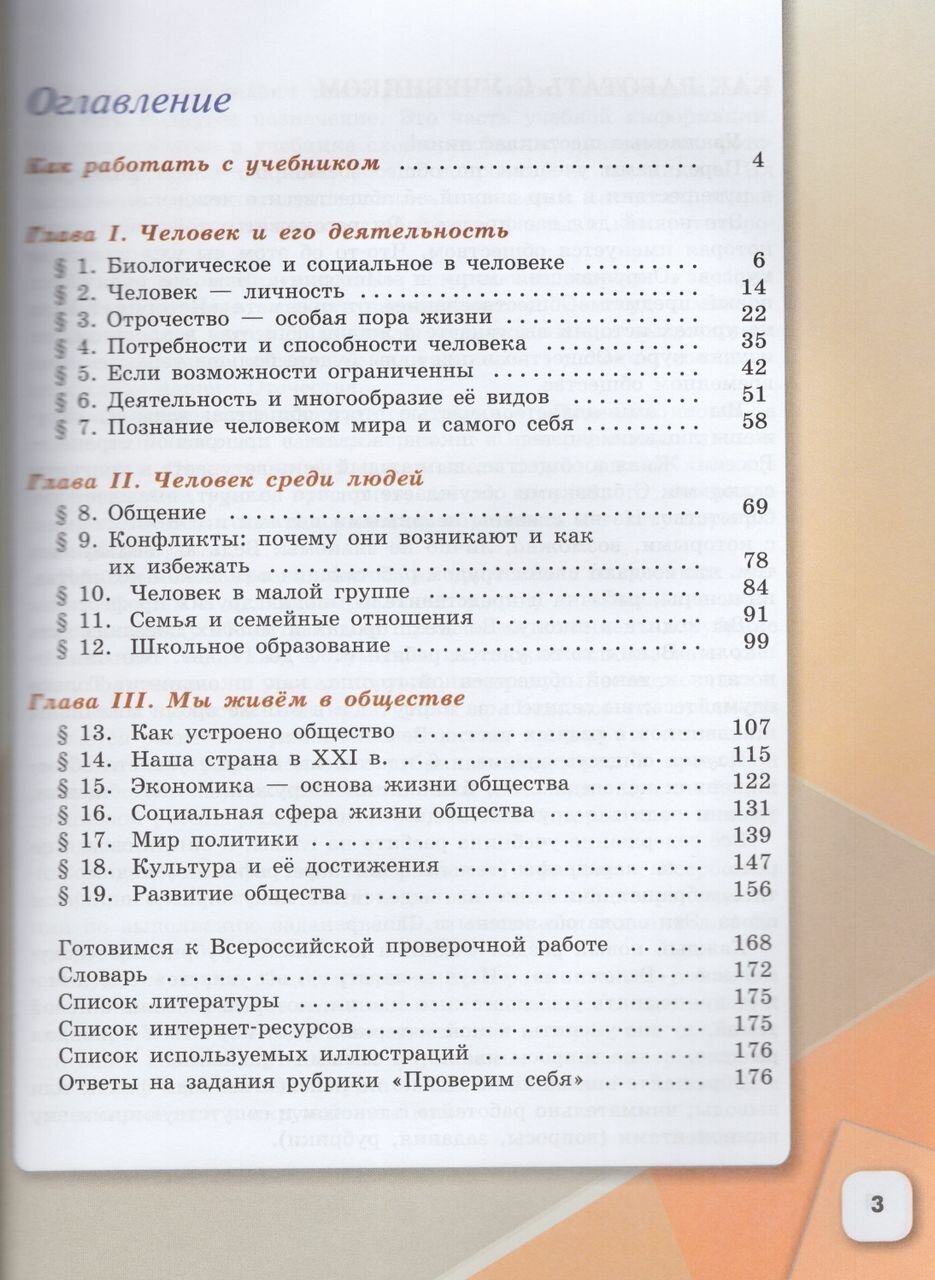 Обществознание. 6 класс. Учебник. ФГОС - фото №7