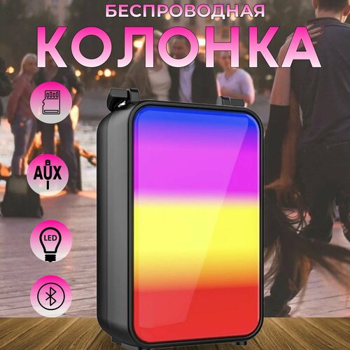 Беспроводная светящаяся портативная блютуз колонка Колонка Светомузыка Эквалайзер - переносная c поддержкой Bluetooth и подсветкой 175900₽