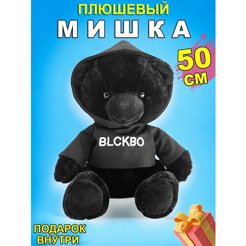 Мягкая игрушка мишка BLCKBO в худи 50 см / Черный Медведь Блэкбо черный плюшевый мишка blckbo медвежонок в худи медведь блэкбо черный медведь 35 см