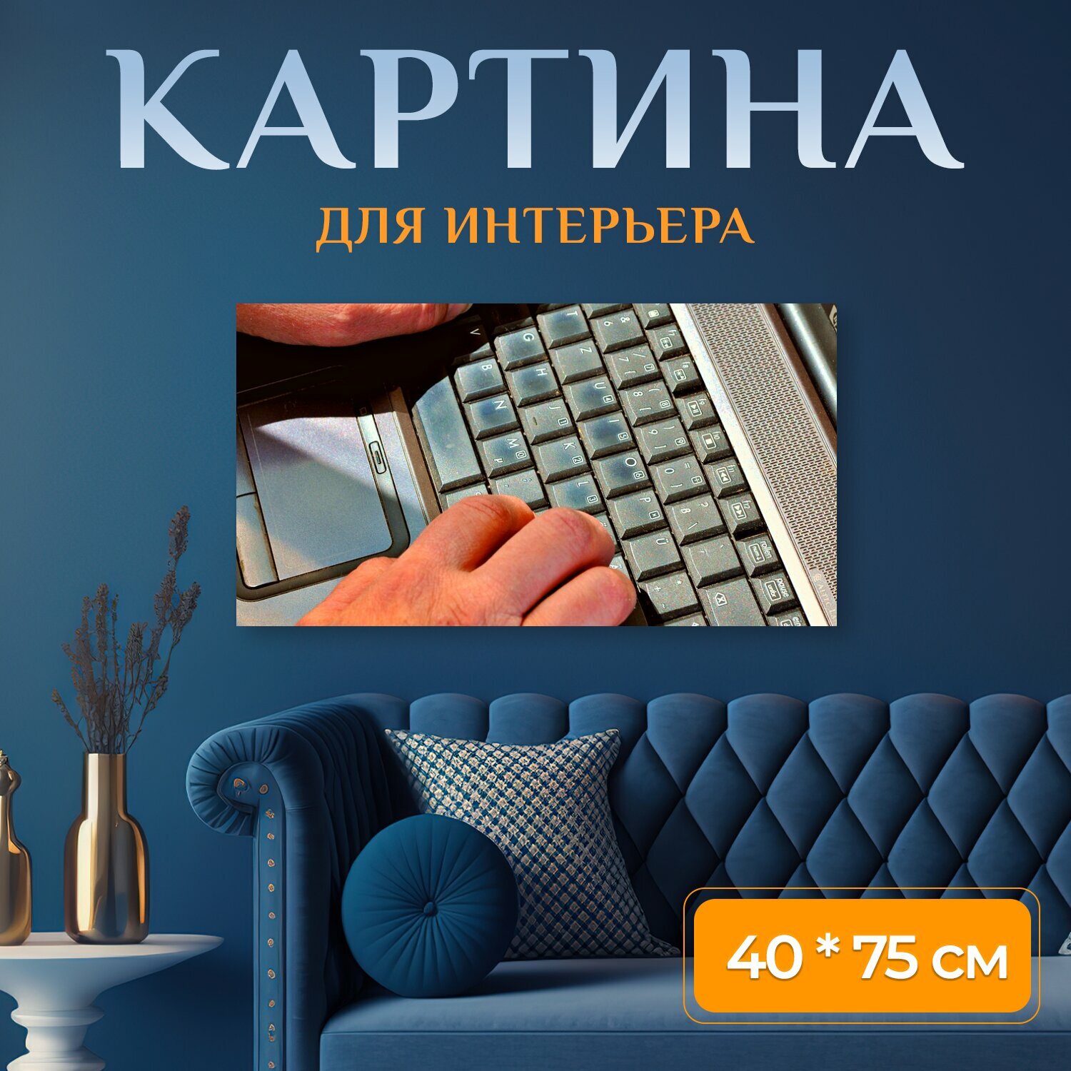 Картина на холсте "Домашний офис дома интернет" на подрамнике 75х40 см. для интерьера