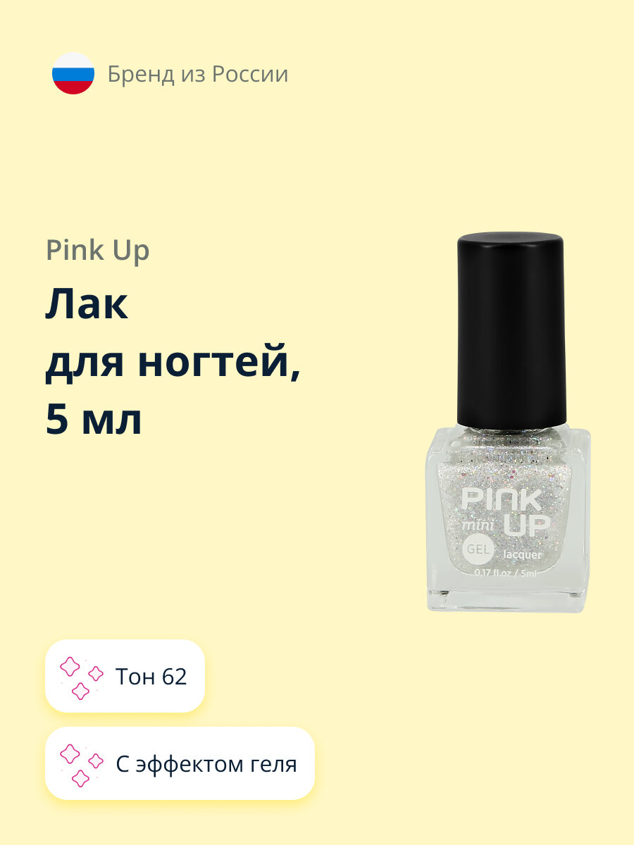 Лак для ногтей PINK UP MINI GEL с эффектом геля тон 62, 5 мл