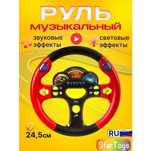 Игрушки интерактивные StarToys красный игрушки интерактивные startoys красный