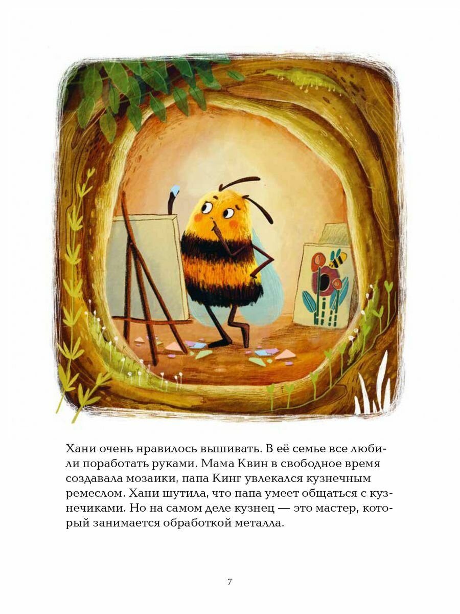 Пчёлка Хани и остров Малиновой Горы - фото №16