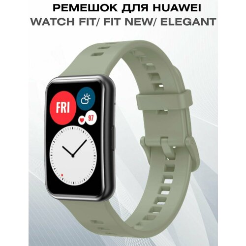 Ремешок для Huawei Watch Fit / Wach Fit New / Elegant