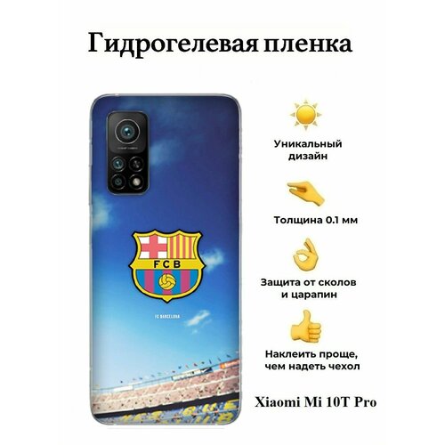 пленка на заднюю панель luxcase для xiaomi mi 10t 0 14mm matte 86754 Гидрогелевая пленка на Xiaomi Mi 10T Pro на заднюю панель