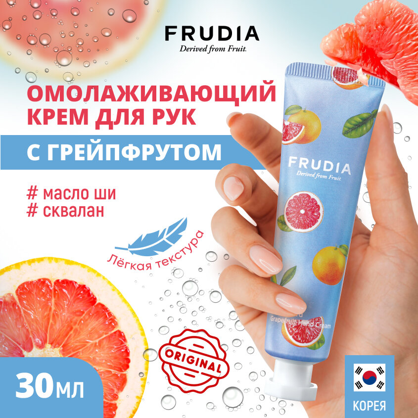 Крем для рук с грейпфрутом 30 г