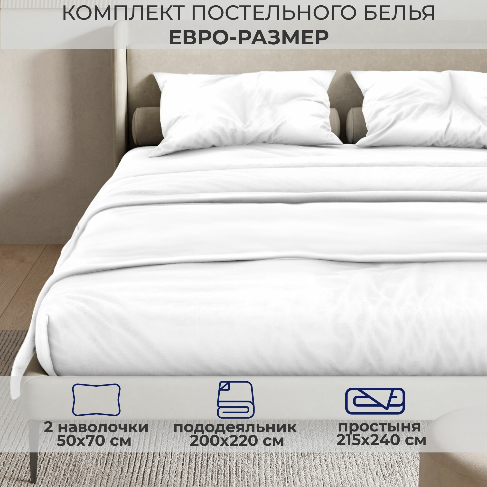 Комплект постельного белья SONNO FLORA BASIC 2-спальный цвет Ослепительно белый - фото №1