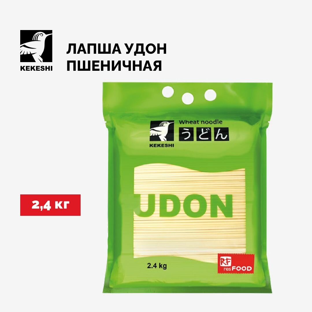Макароны лапша пшеничная Удон Kekeshi Китай, 2,4 кг
