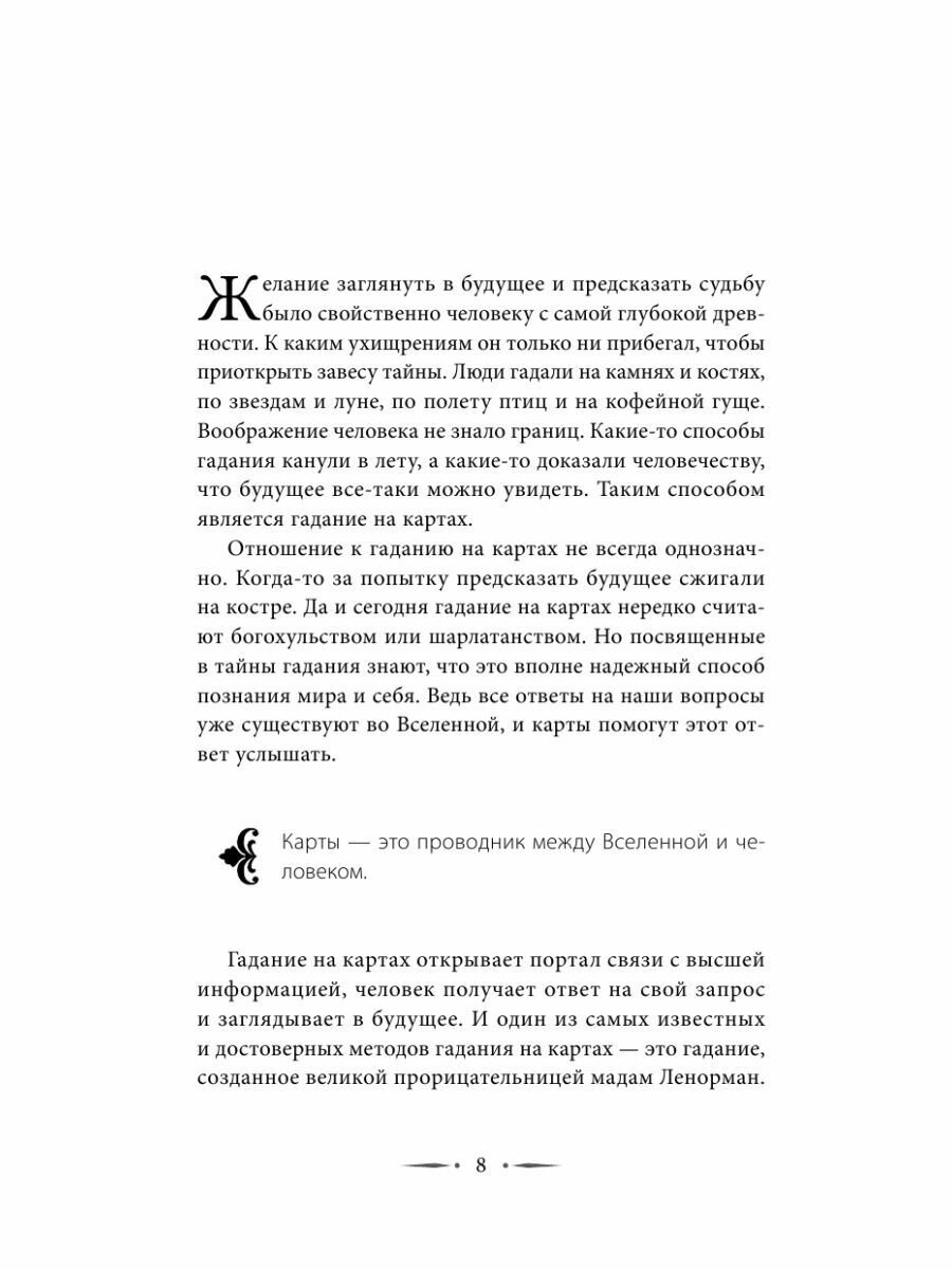 Таро Ленорман. Полное описание колоды. Скрытая символика карт, толкование раскладов - фото №17