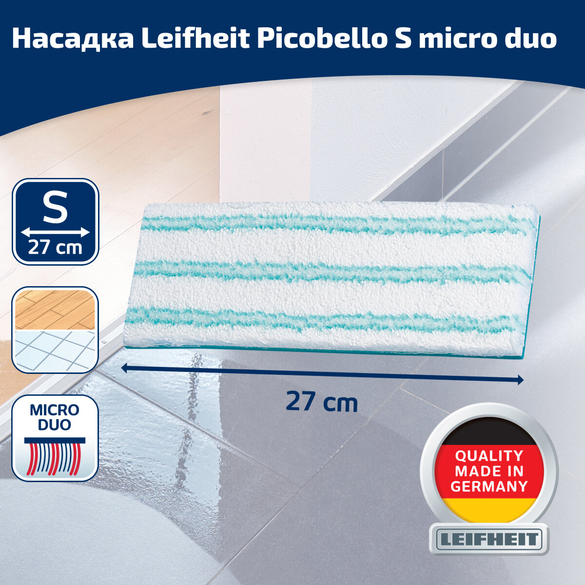 Насадка для швабры Leifheit Picobello S micro duo, белый