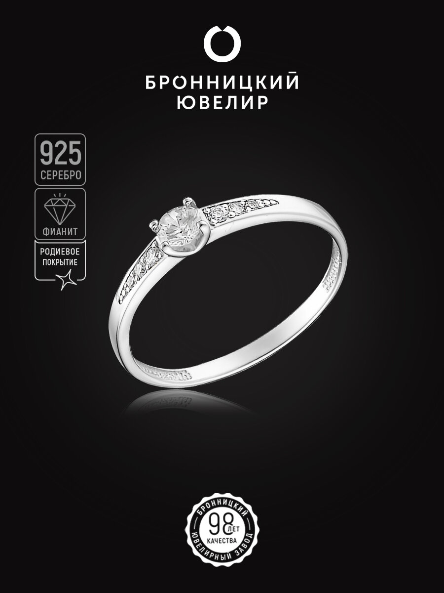 Кольцо помолвочное Бронницкий Ювелир, серебро, 925 проба, родирование, фианит