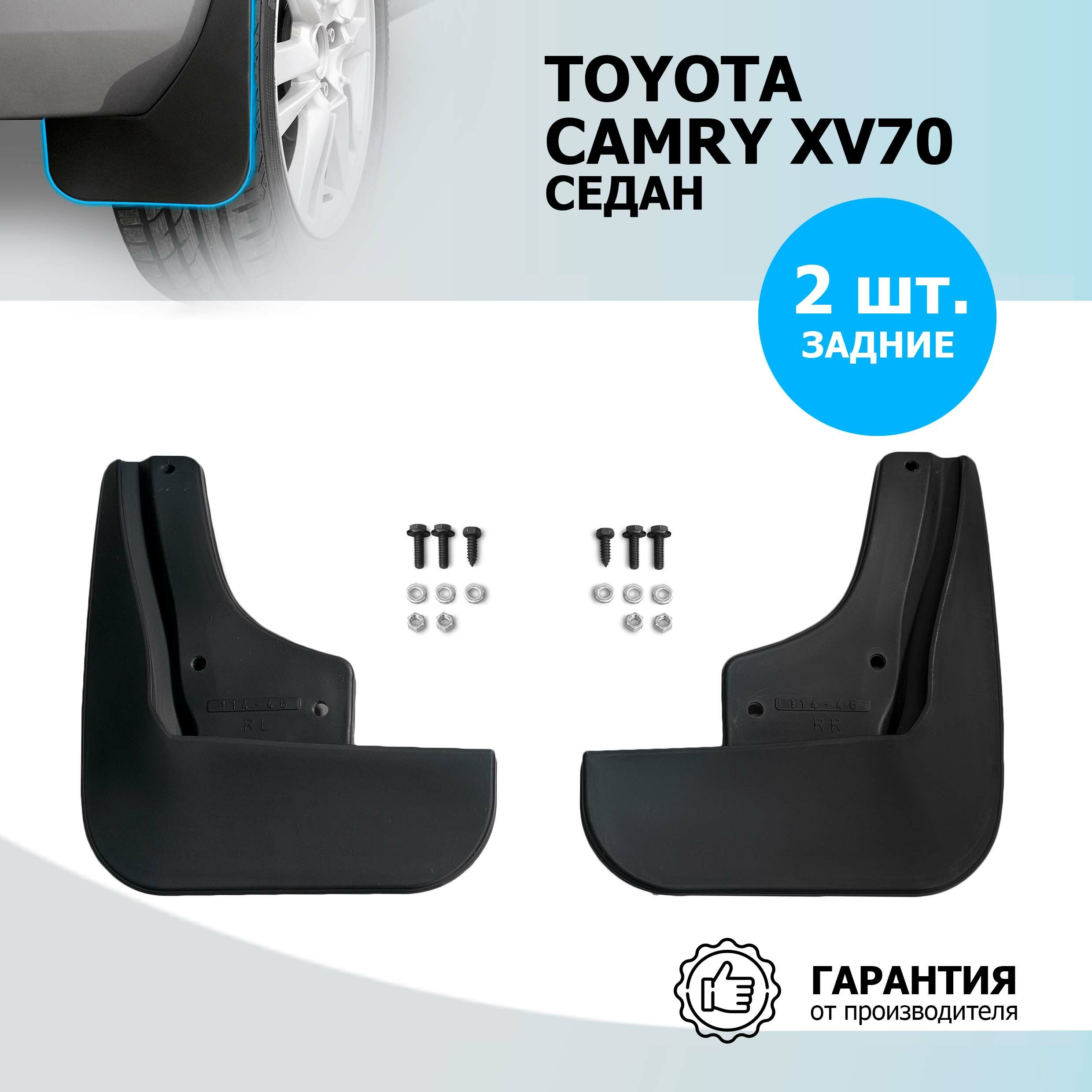 Комплект брызговиков RIVAL для Toyota Camry 25701004