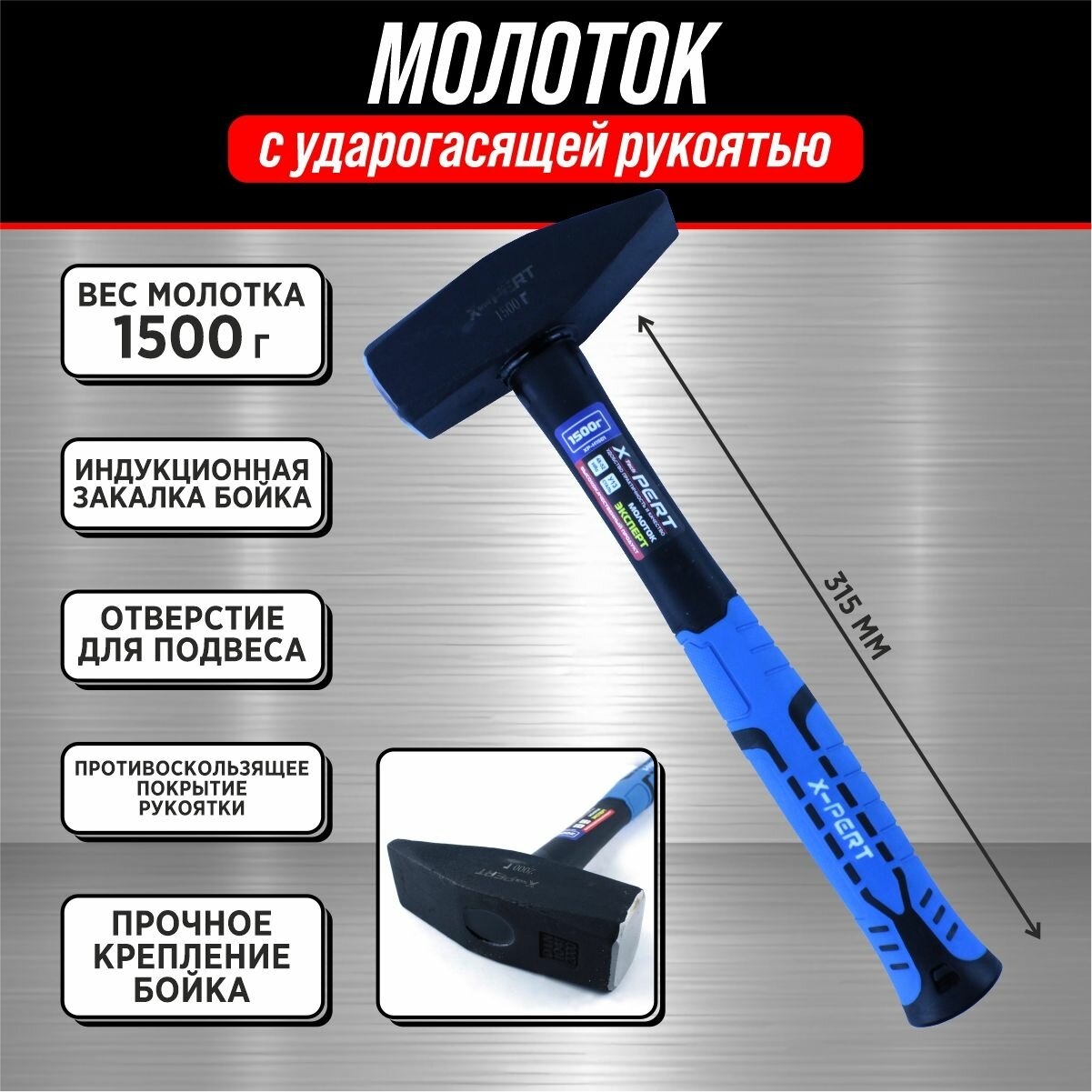 фото Молоток кованый X-PERT 1500 г / (с фиберглассовой ручкой)