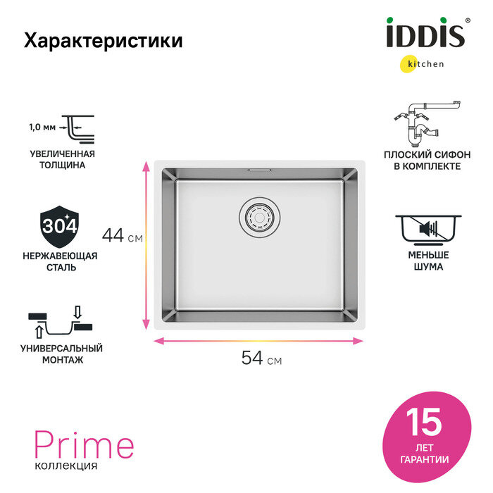 Кухонная мойка IDDIS, Prime PRI54S0i77 Нержавеющая сталь - фотография № 4