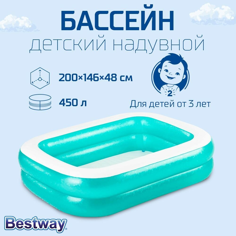 BESTWAY Бассейн надувной, ПВХ, 200х146х48см, 3+, 54005