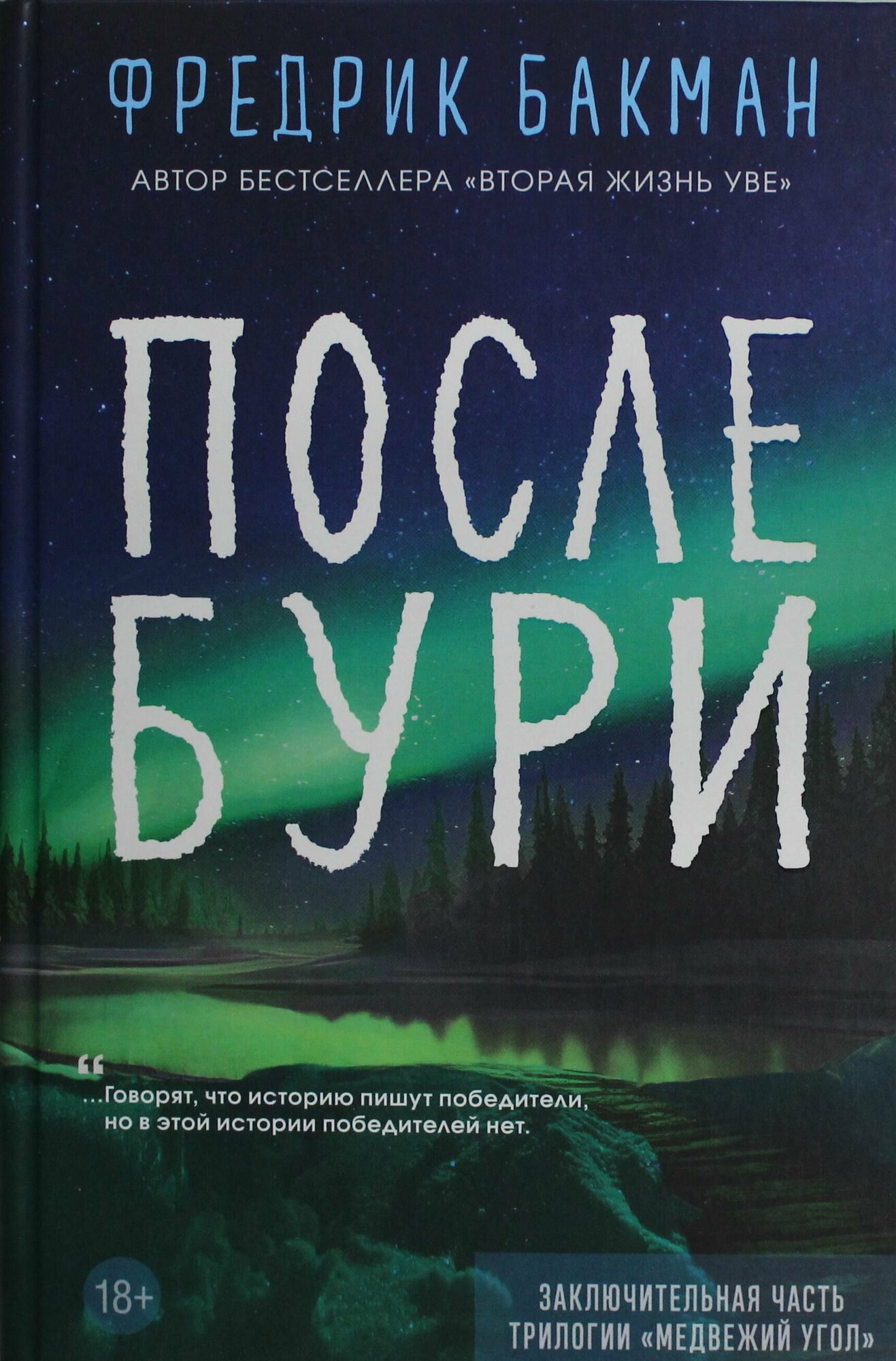 После бури